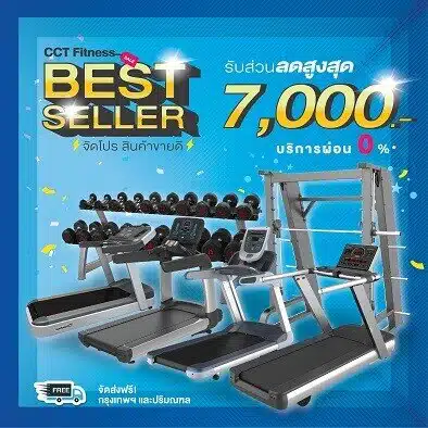 Best Seller! CCT จัดโปร สินค้าขายดี!!